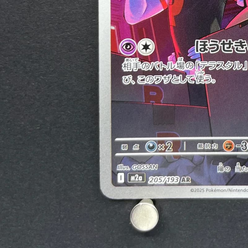 Team Rocket's Mimikyu AR 205/193 Pokemon card Mega Dream ex M2a (2.LP) thumbnail 6