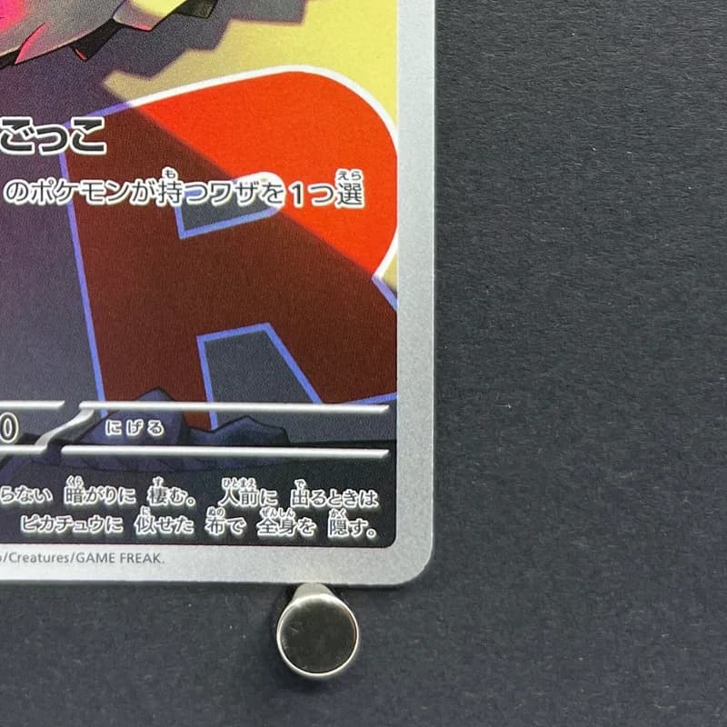 Team Rocket's Mimikyu AR 205/193 Pokemon card Mega Dream ex M2a (2.LP) thumbnail 5