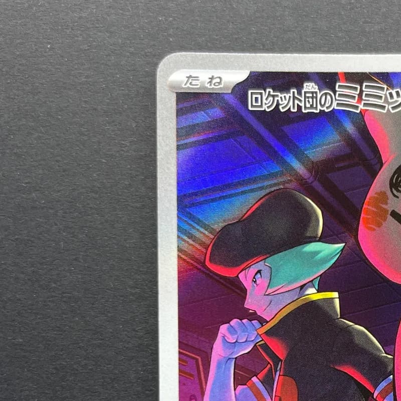 Team Rocket's Mimikyu AR 205/193 Pokemon card Mega Dream ex M2a (2.LP) thumbnail 4