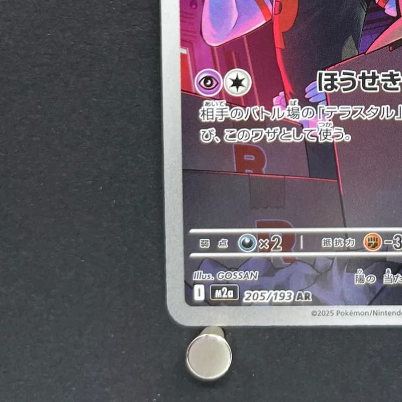 Team Rocket's Mimikyu AR 205/193 Pokemon card Mega Dream ex M2a (2.LP) thumbnail 5