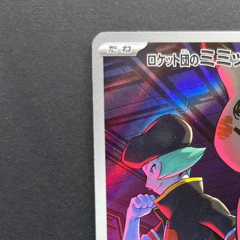 Team Rocket's Mimikyu AR 205/193 Pokemon card Mega Dream ex M2a (2.LP) thumbnail 3