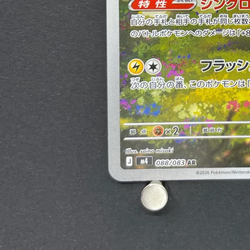 Ampharos AR 088/083 Pokemon card Ninja Spinner M4 (1.NM) thumbnail 6
