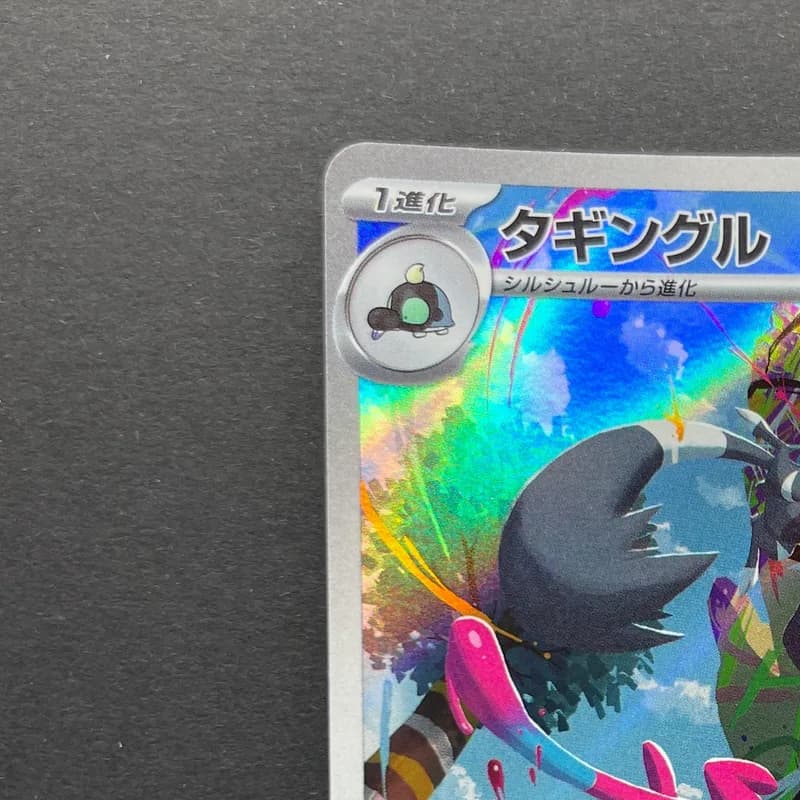 Grafaiai AR 080/071 Pokemon card Clay Burst sv2d (2.LP) thumbnail 4