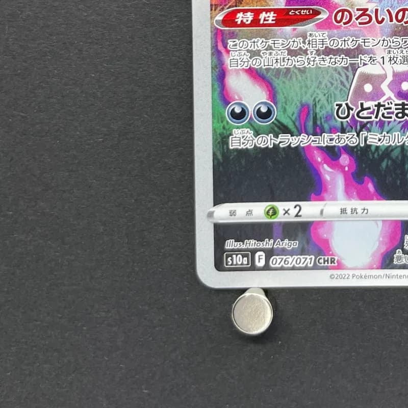 Spiritomb CHR 076/071 Pokemon card Dark Fantasma s10a (2.LP) thumbnail 6