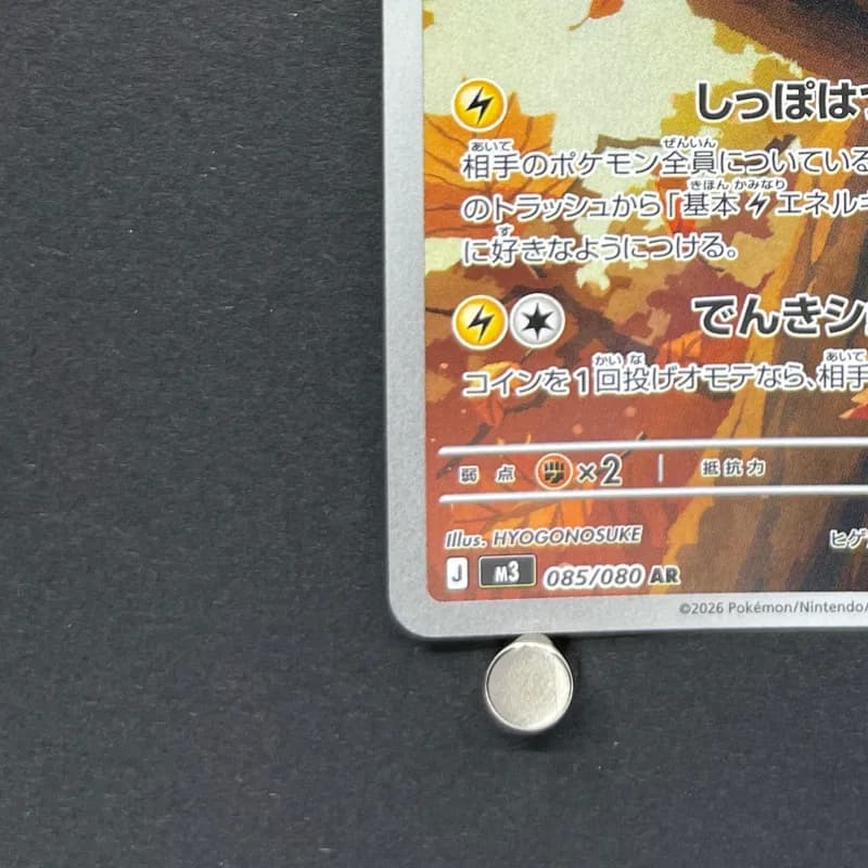 Dedenne AR 085/080 Pokemon card Nihil Zero M3 (1.NM) thumbnail 6