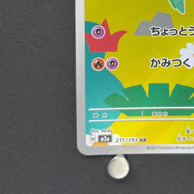 Dreepy AR 211/193 Pokemon card Mega Dream ex M2a (2.LP) thumbnail 6