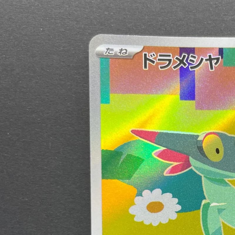 Dreepy AR 211/193 Pokemon card Mega Dream ex M2a (2.LP) thumbnail 4