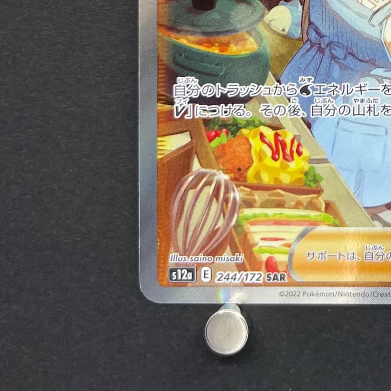 Melony SAR 244/172 Pokemon card VSTAR Universe s12a (2.LP) thumbnail 6