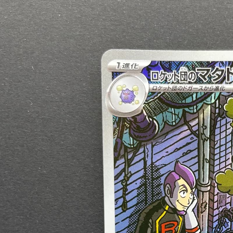 Team Rocket's Weezing AR 105/098 Pokemon card The Glory of Team Rocket sv10 (2.LP) thumbnail 4