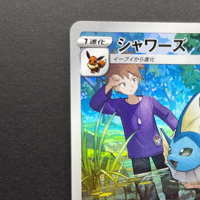 Vaporeon CHR 189/184 Pokemon card VMAX Climax s8b (1.NM) thumbnail 3