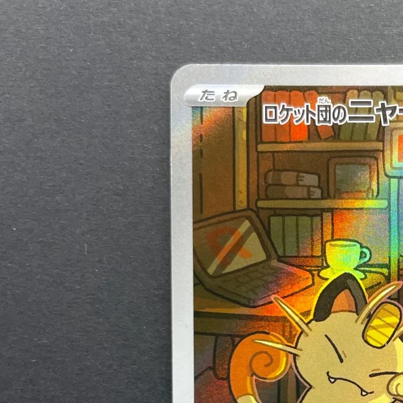 Team Rocket's Meowth AR 109/098 Pokemon card The Glory of Team Rocket sv10 (1.NM) thumbnail 4