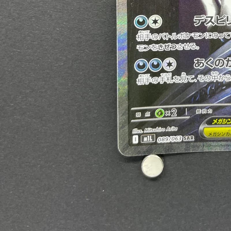 Mega Absol ex SAR 089/063 Pokemon card Mega Brave M1L (1.NM) thumbnail 6