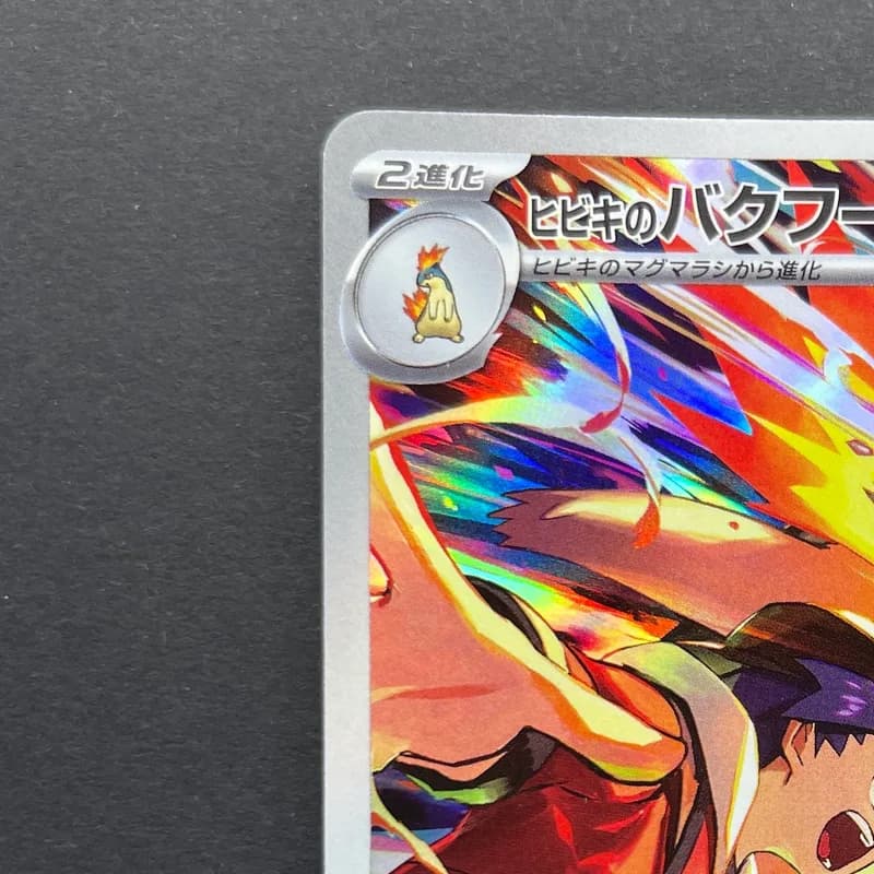 Ethan's Typhlosion AR 070/063 Pokemon card Heat Wave Arena sv9a (2.LP) thumbnail 4