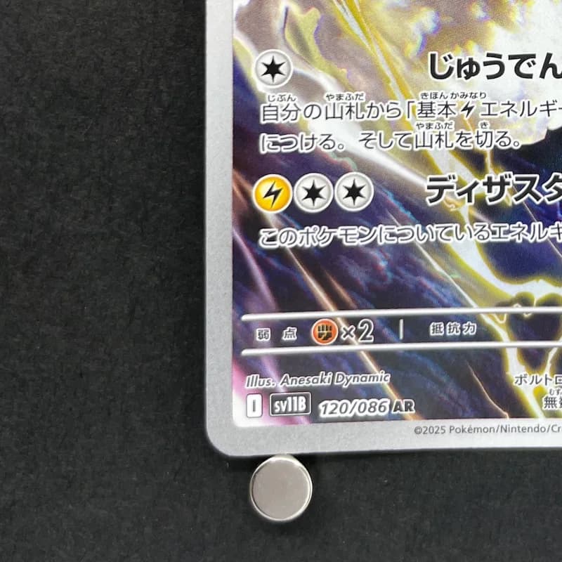 Thundurus  AR 120/086 Pokemon card Black Bolt sv11B (1.NM) thumbnail 6