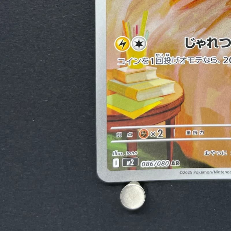 Yamper AR 086/080 Pokemon card Inferno X M2 (1.NM) thumbnail 6
