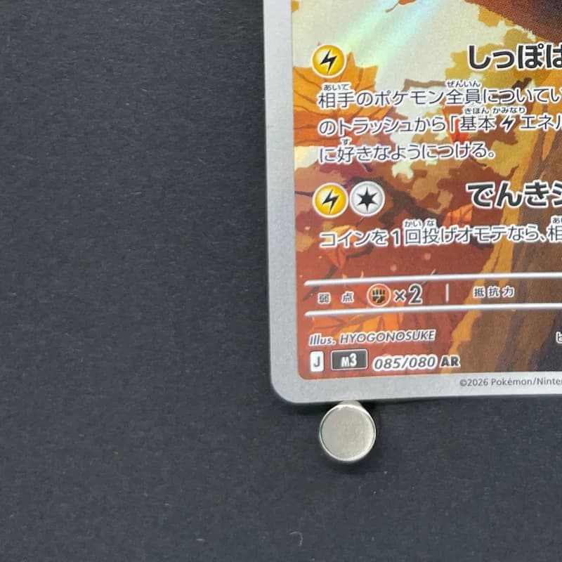 Dedenne AR 085/080 Pokemon card Nihil Zero M3 (2.LP) thumbnail 6