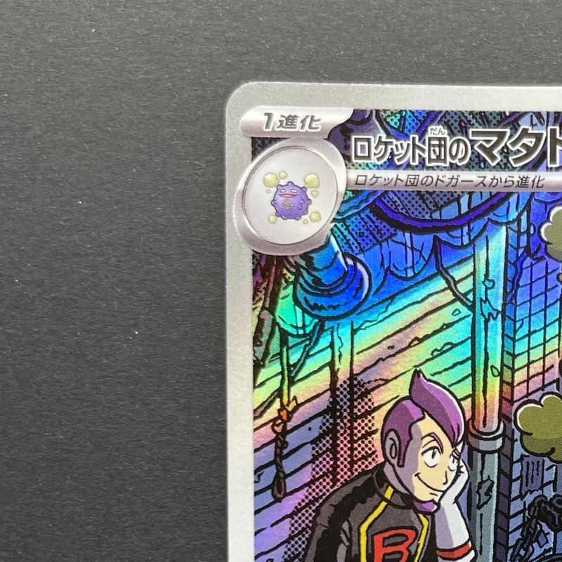 Team Rocket's Weezing AR 105/098 Pokemon card The Glory of Team Rocket sv10 (1.NM) thumbnail 4