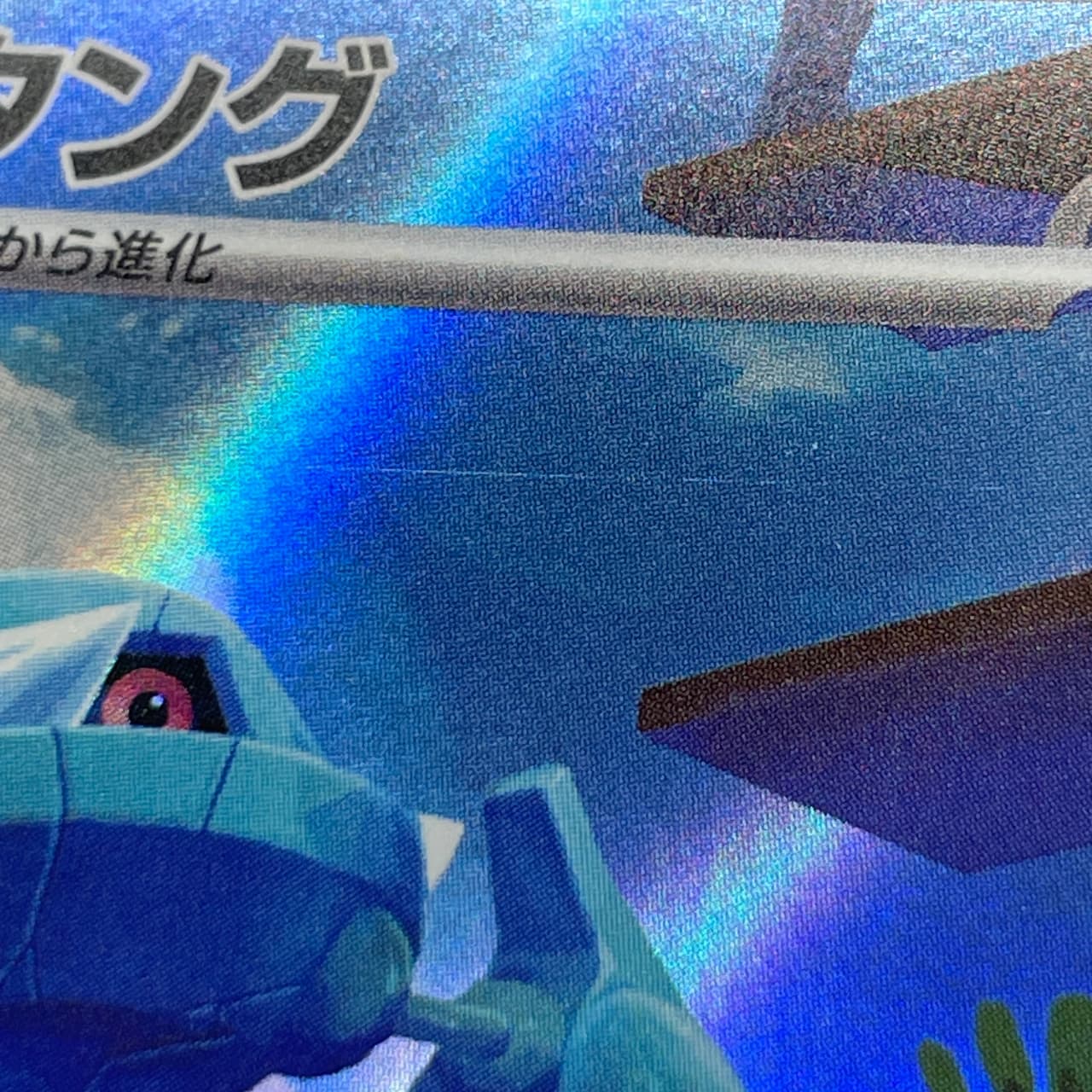 Metang AR 092/083 Pokemon card Ninja Spinner M4 (1.NM) thumbnail 11