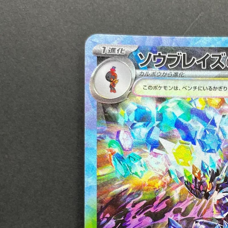 Ceruledge ex SAR 203/187 Pokemon card Terastal Fest ex sv8a (1.NM) thumbnail 4