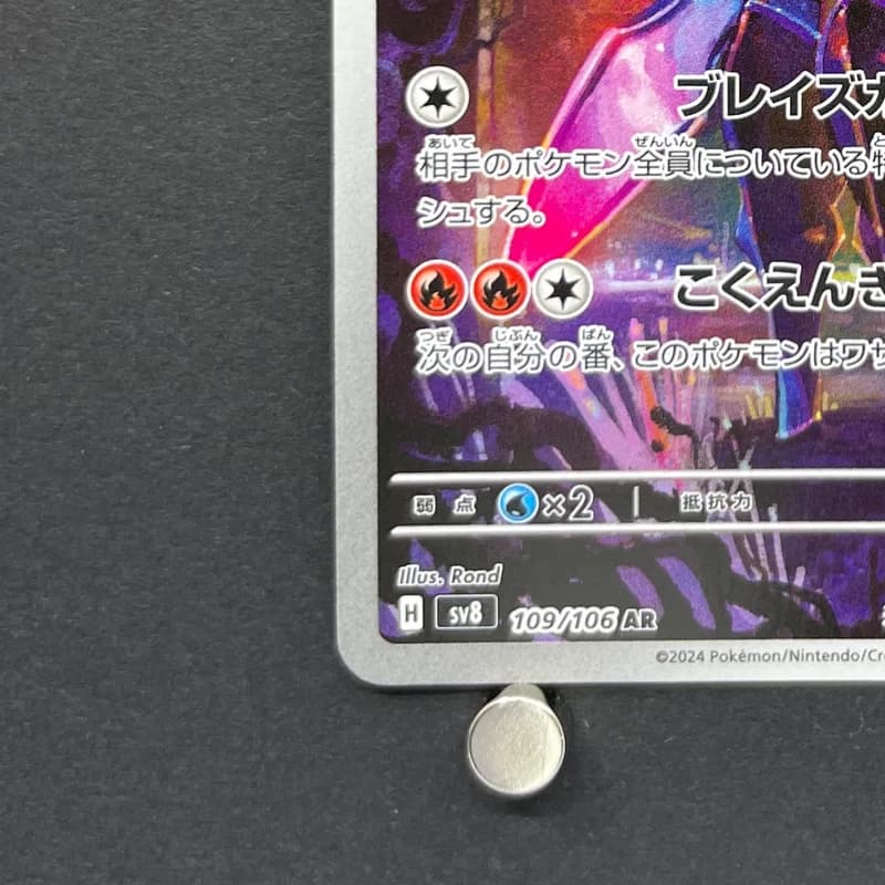 Ceruledge AR 109/106 Pokemon card Supercharged Breaker sv8 (1.NM) thumbnail 6