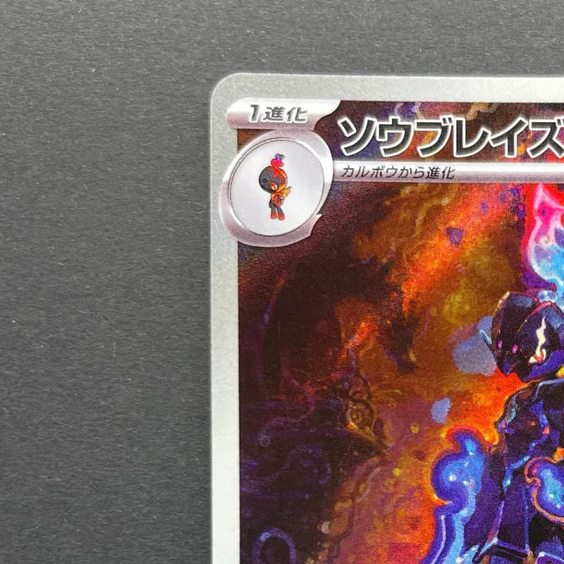 Ceruledge AR 109/106 Pokemon card Supercharged Breaker sv8 (1.NM) thumbnail 4