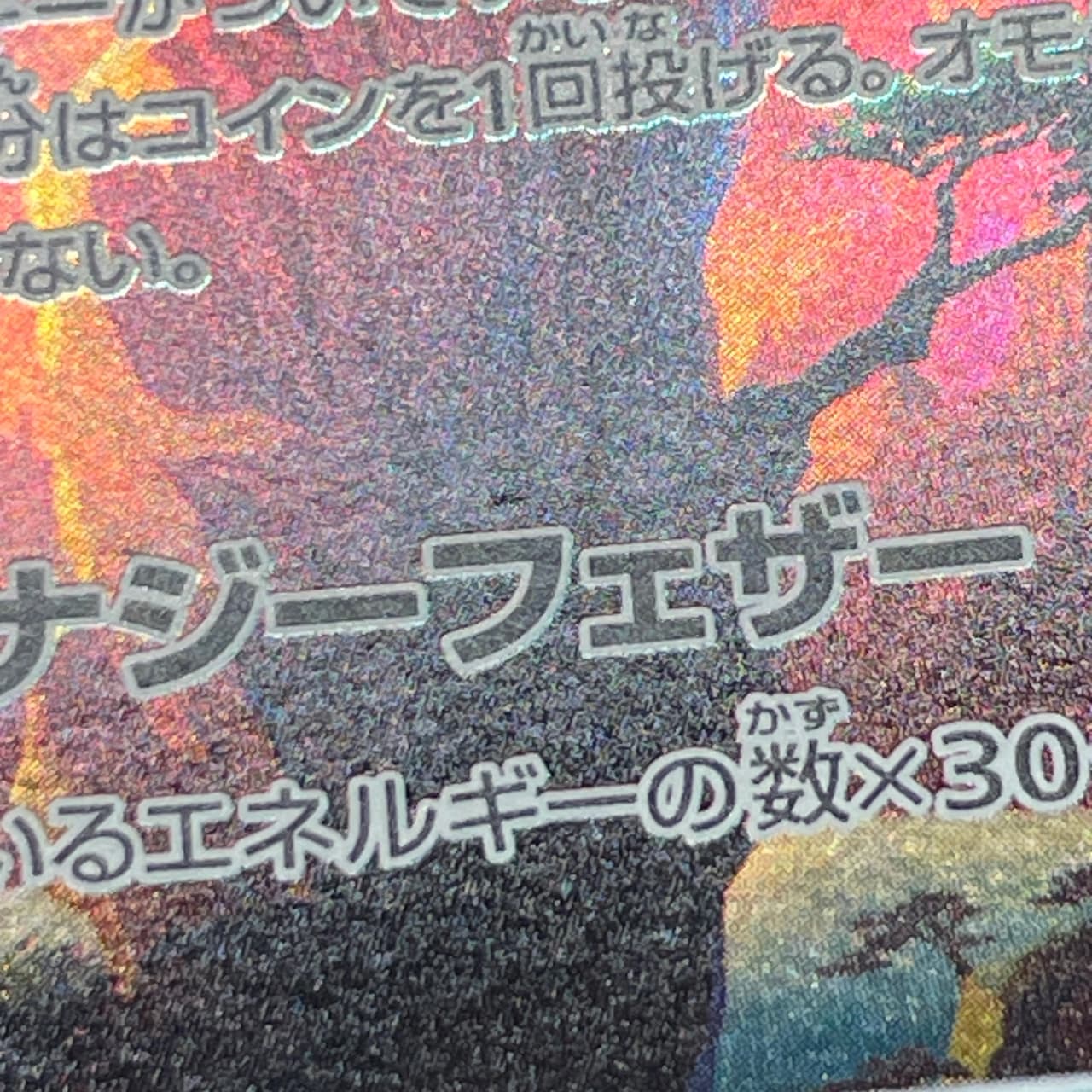 Fezandipiti AR 108/101 Pokemon card Mask of Change sv6 (2.LP) thumbnail 11