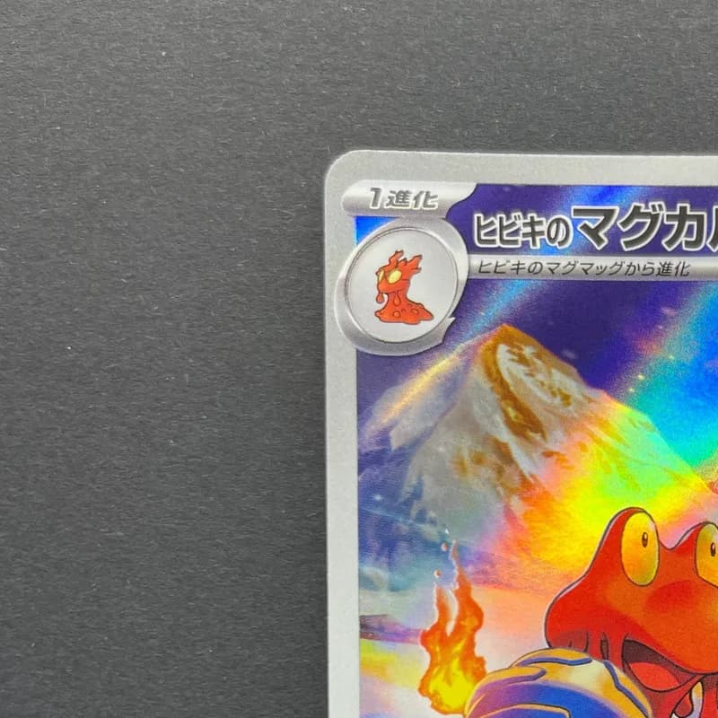 Ethan's Magcargo AR 197/193 Pokemon card Mega Dream ex M2a (2.LP) thumbnail 4