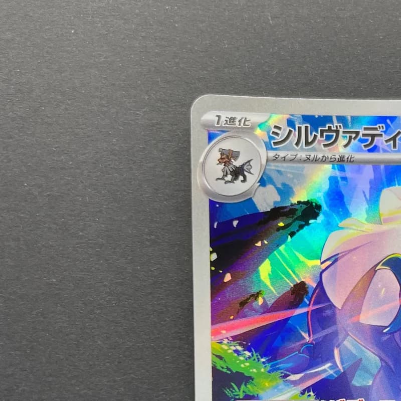 Silvally AR 093/081 Pokemon card Abyss Eye M5 (1.NM) thumbnail 4