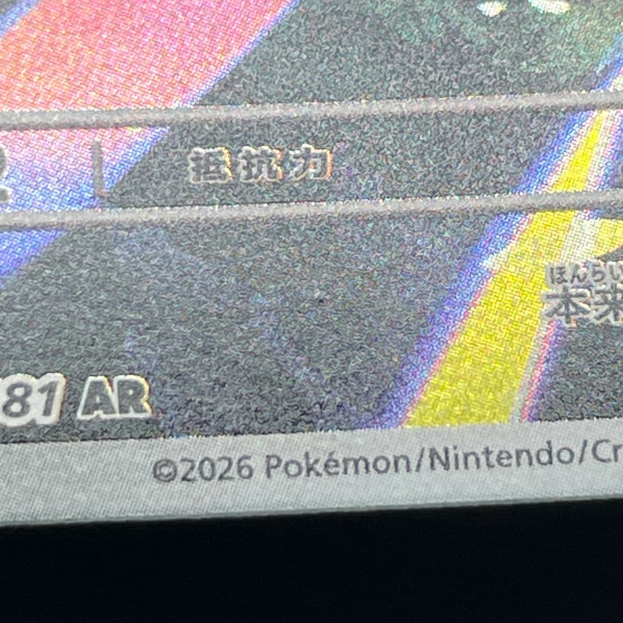Silvally AR 093/081 Pokemon card Abyss Eye M5 (1.NM) thumbnail 16