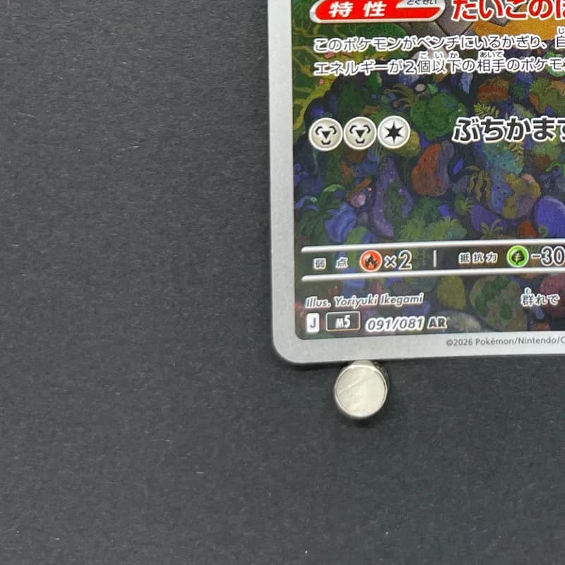 Bastiodon AR 091/081 Pokemon card Abyss Eye M5 (1.NM) thumbnail 6
