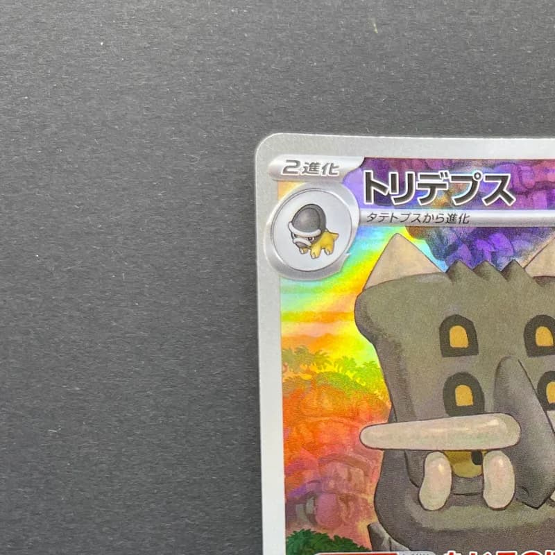 Bastiodon AR 091/081 Pokemon card Abyss Eye M5 (1.NM) thumbnail 4