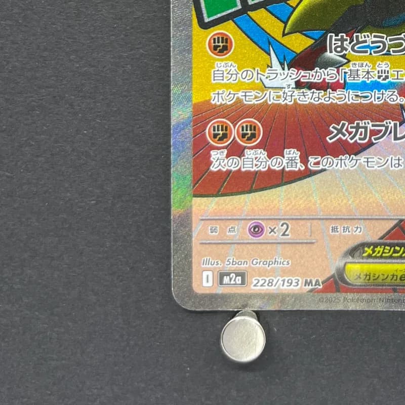 Mega Lucario ex MA 228/193 Pokemon card Mega Dream ex M2a (1.NM) thumbnail 6