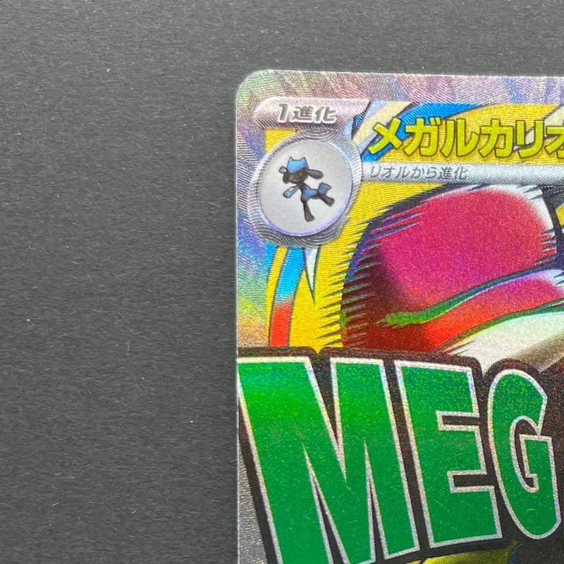 Mega Lucario ex MA 228/193 Pokemon card Mega Dream ex M2a (1.NM) thumbnail 4