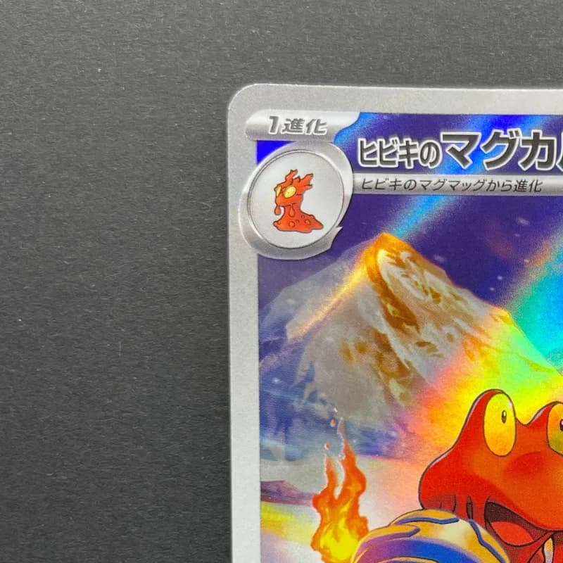 Ethan's Magcargo AR 197/193 Pokemon card Mega Dream ex M2a (2.LP) thumbnail 4