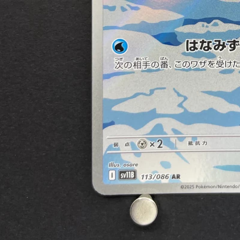 Cubchoo AR 113/086 Pokemon card Black Bolt sv11B (1.NM) thumbnail 6