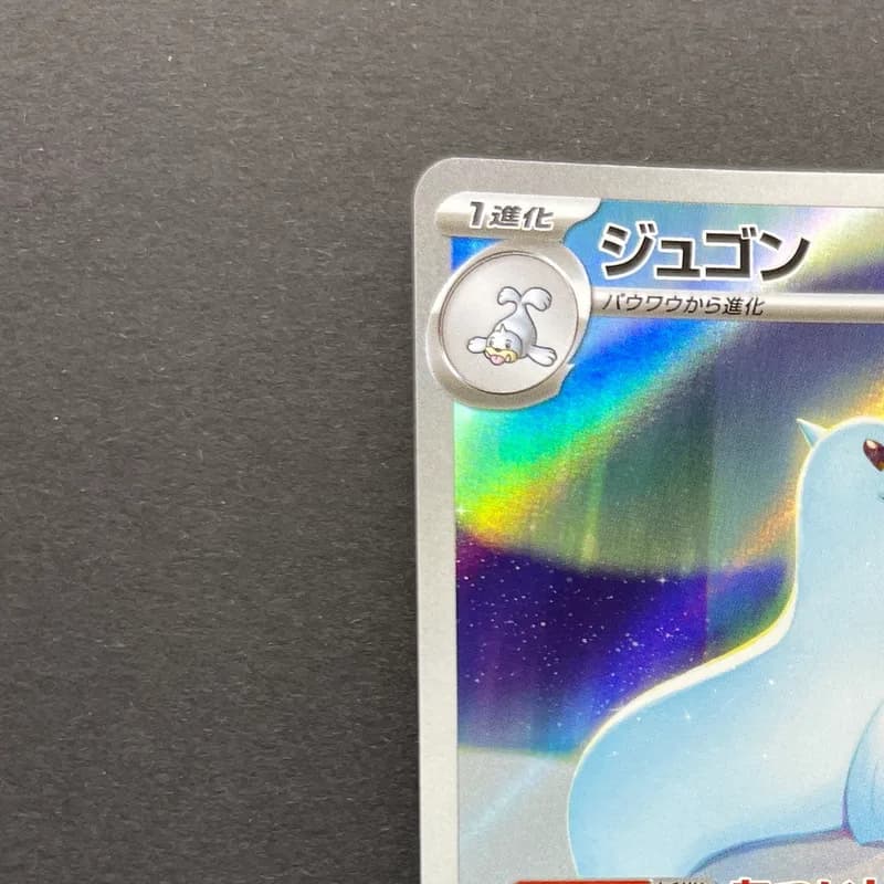 Dewgong AR 084/080 Pokemon card Inferno X M2 (1.NM) thumbnail 4