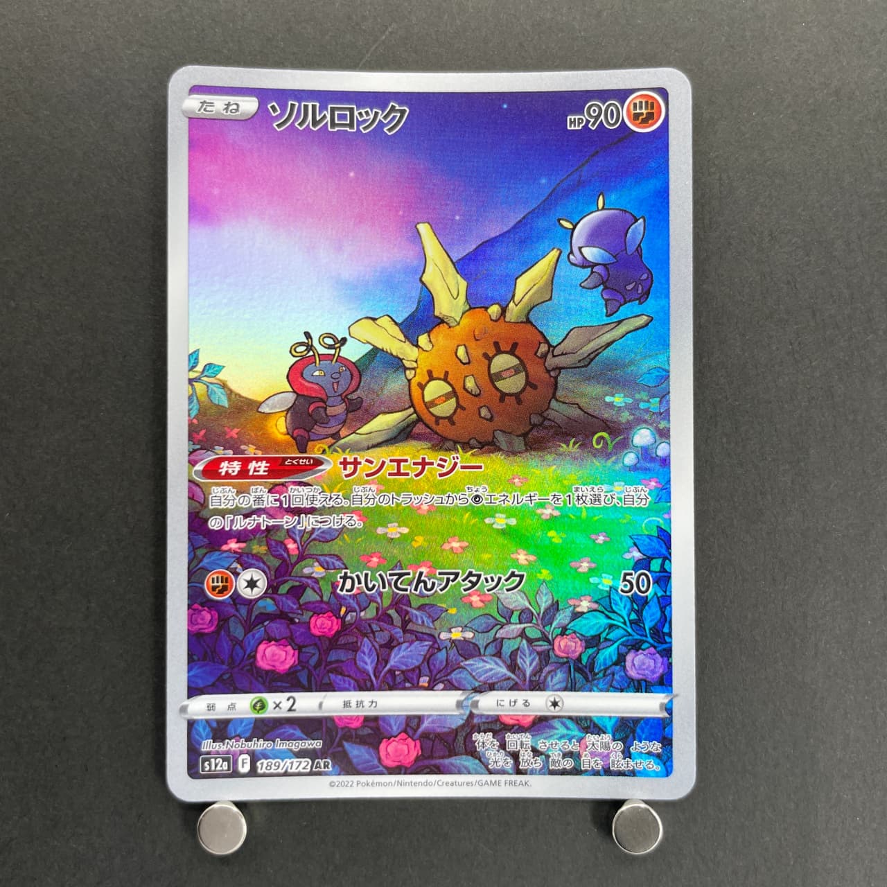 Solrock AR 189/172 Pokemon card VSTAR Universe s12a (1.NM) image 1