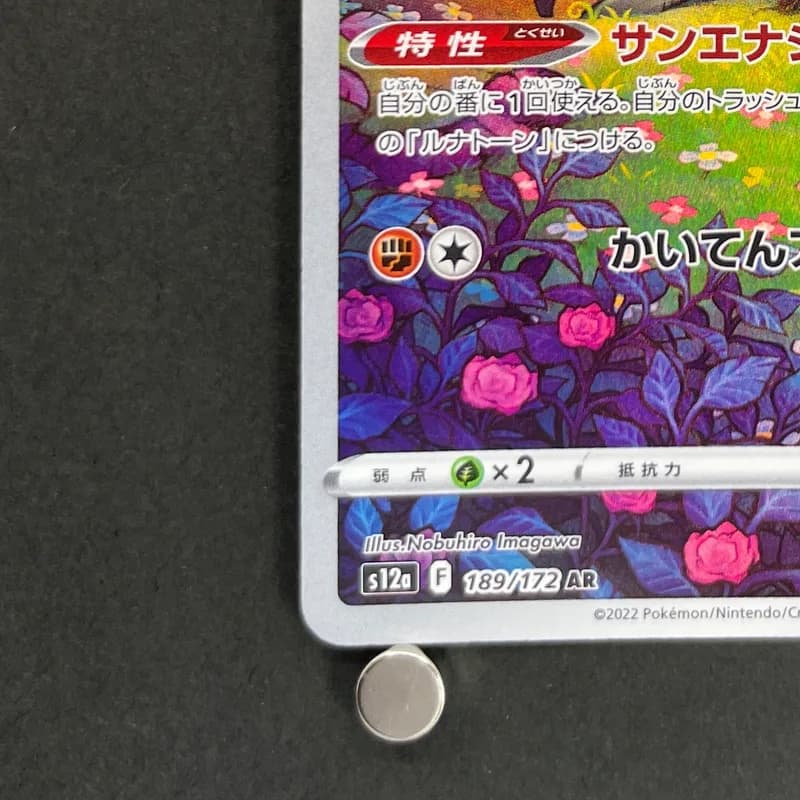 Solrock AR 189/172 Pokemon card VSTAR Universe s12a (1.NM) thumbnail 6