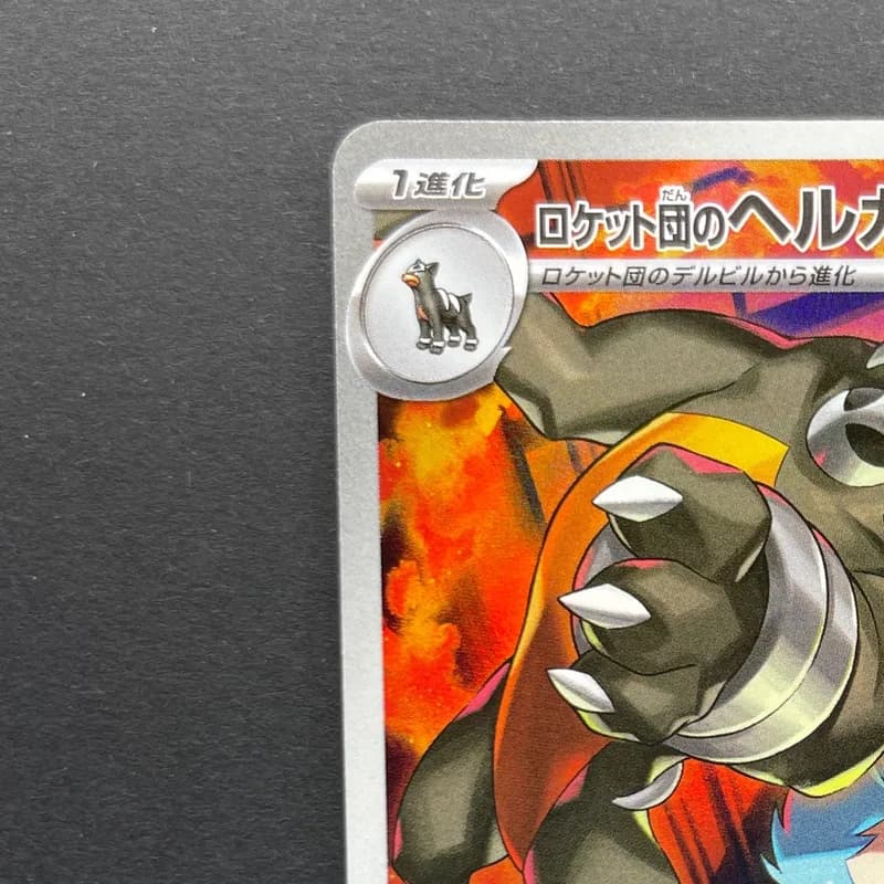 Team Rocket's Houndoom AR 100/098 Pokemon card The Glory of Team Rocket sv10 (1.NM) thumbnail 3