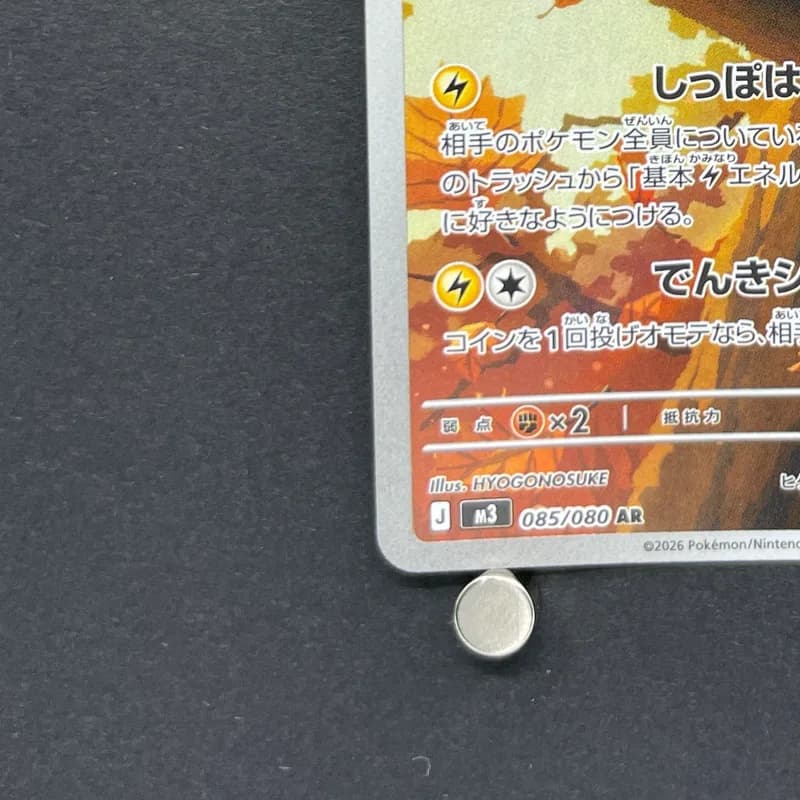 Dedenne AR 085/080 Pokemon card Nihil Zero M3 (1.NM) thumbnail 6