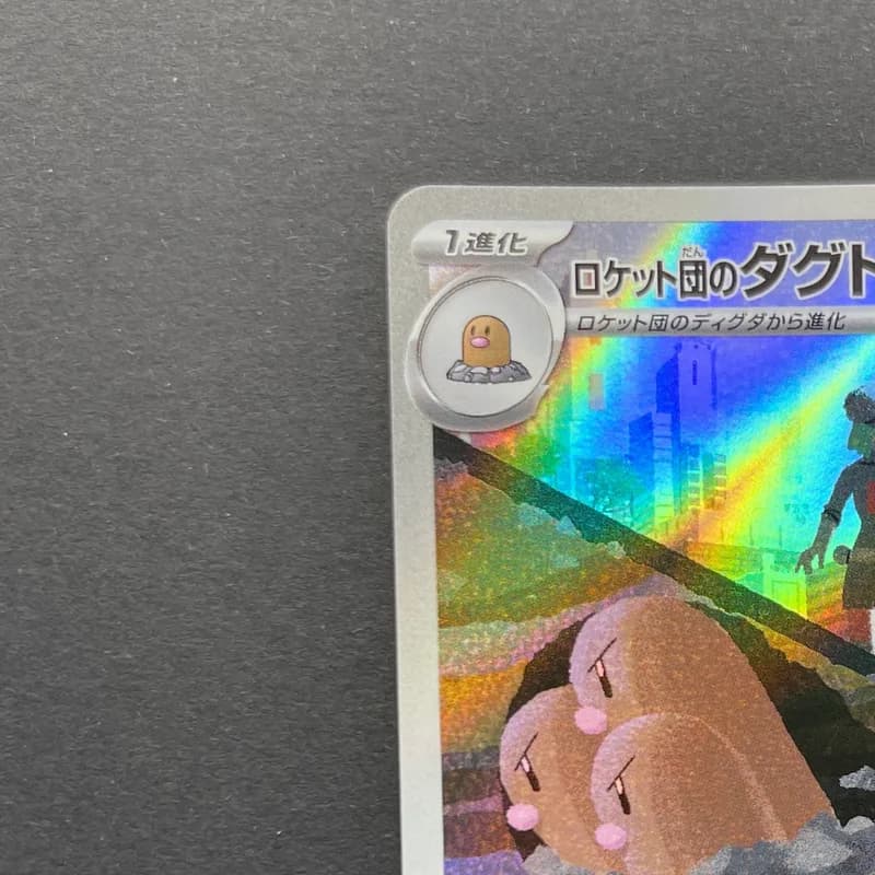 Team Rocket's Dugtrio AR 206/193 Pokemon card Mega Dream ex M2a (1.NM) thumbnail 4