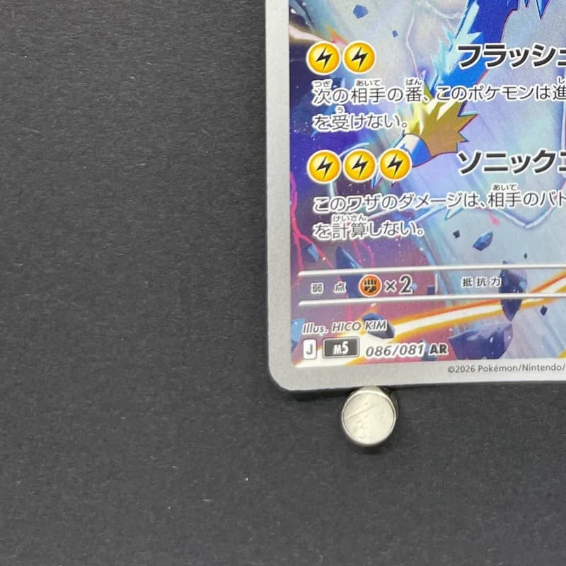 Manectric AR 086/081 Pokemon card Abyss Eye M5 (2.LP) thumbnail 6