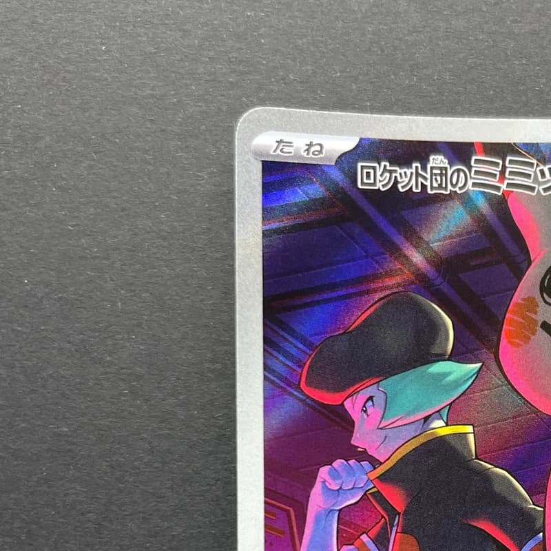 Team Rocket's Mimikyu AR 205/193 Pokemon card Mega Dream ex M2a (1.NM) thumbnail 4