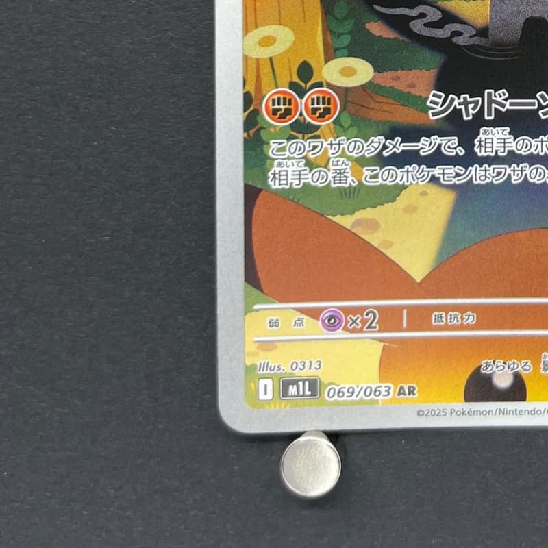 Marshadow AR 069/063 Pokemon card Mega Brave M1L (1.NM) thumbnail 6