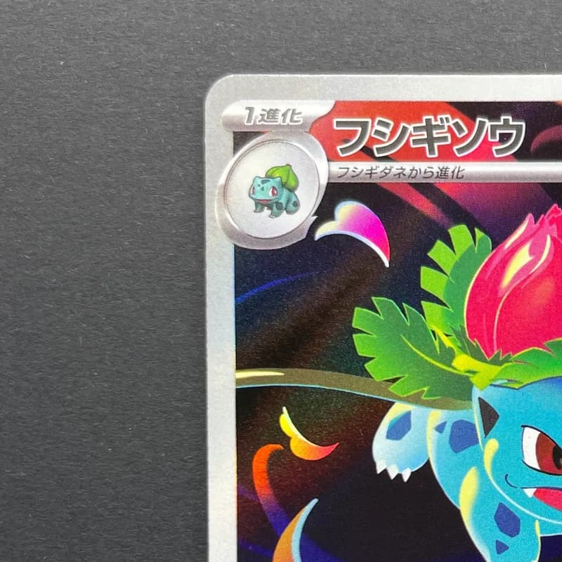 Ivysaur AR 065/063 Pokemon card Mega Brave M1L (1.NM) thumbnail 4