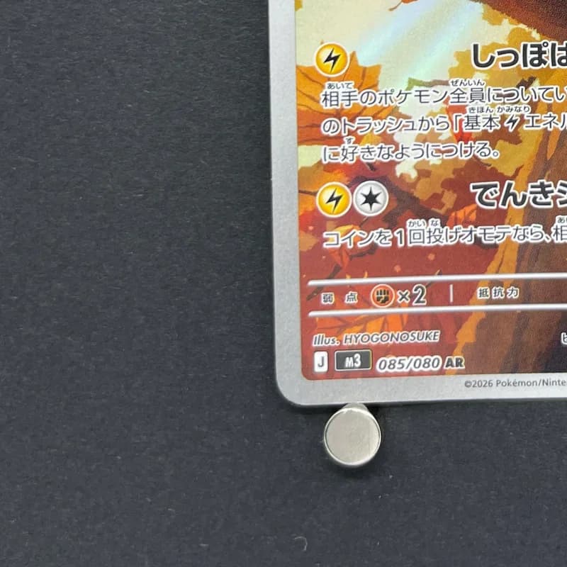 Dedenne AR 085/080 Pokemon card Nihil Zero M3 (1.NM) thumbnail 6