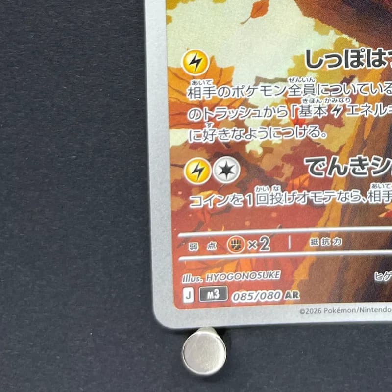 Dedenne AR 085/080 Pokemon card Nihil Zero M3 (1.NM) thumbnail 6