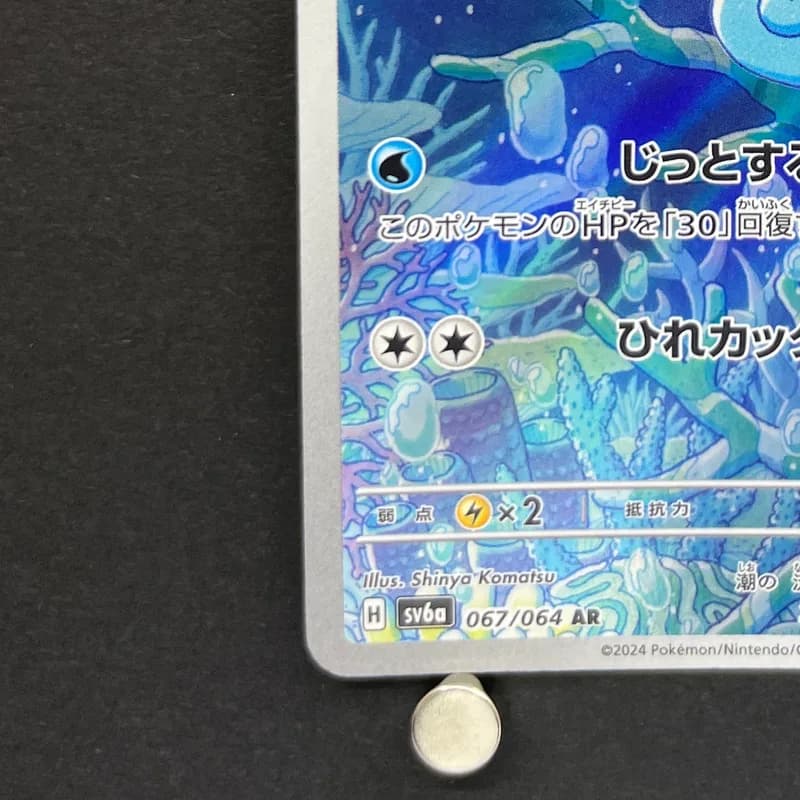Horsea AR 067/064 Pokemon card Night Wanderer sv6a (1.NM) thumbnail 6