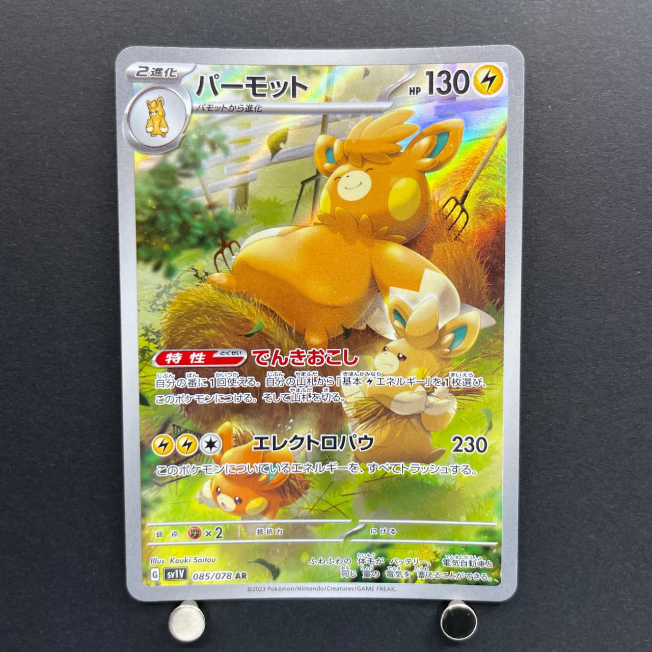 Pawmot AR 085/078 Pokemon card Violet ex sv1v (2.LP) image 1