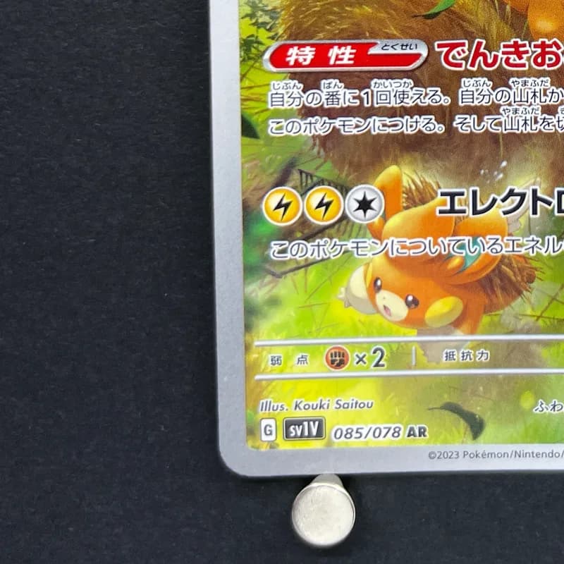 Pawmot AR 085/078 Pokemon card Violet ex sv1v (2.LP) thumbnail 6